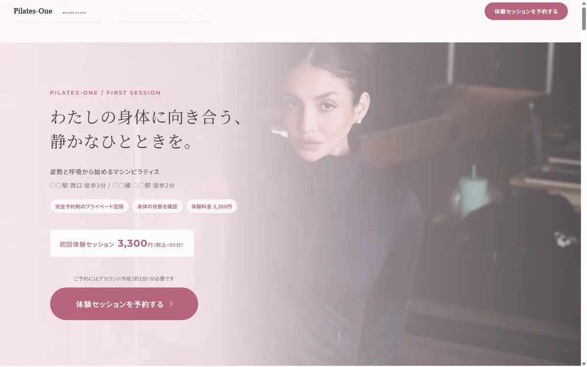 Pilates-One のPC表示(1440px)