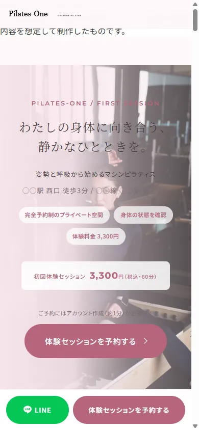 Pilates-One のスマートフォン表示(390px)